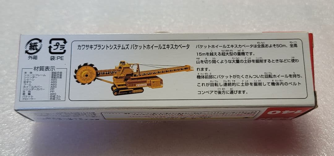 【送料無料】未使用！ カワサキプラントシステムズ ミニカー 「 トミカ 」