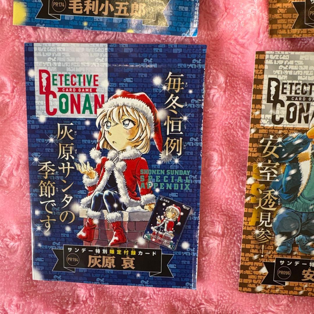 コナンカード 灰原哀 安室透 諸伏景光 毛利小五郎 サンデー特別限定