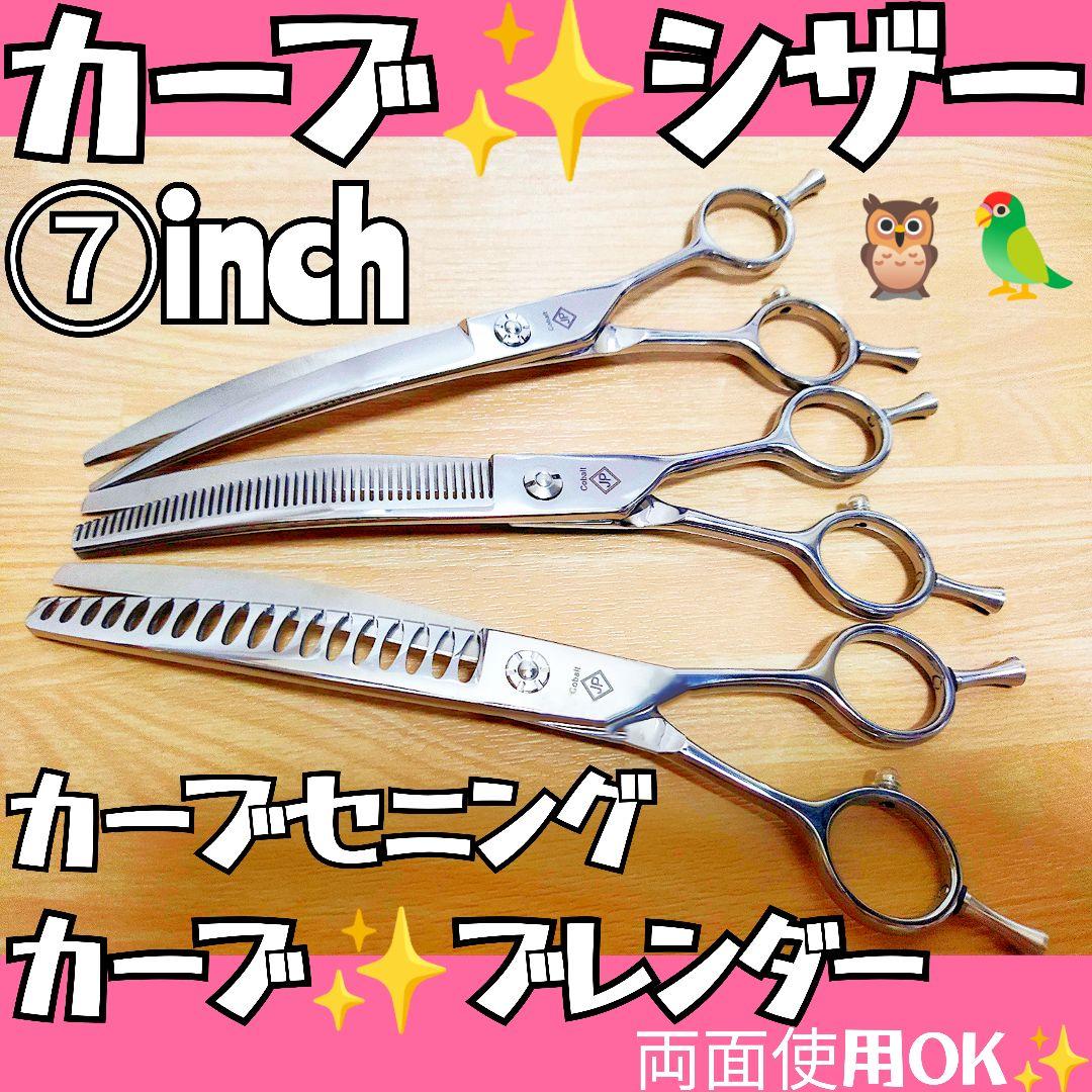 正規 品その他 - カーブセニングシザーカーブブレンディングシザー