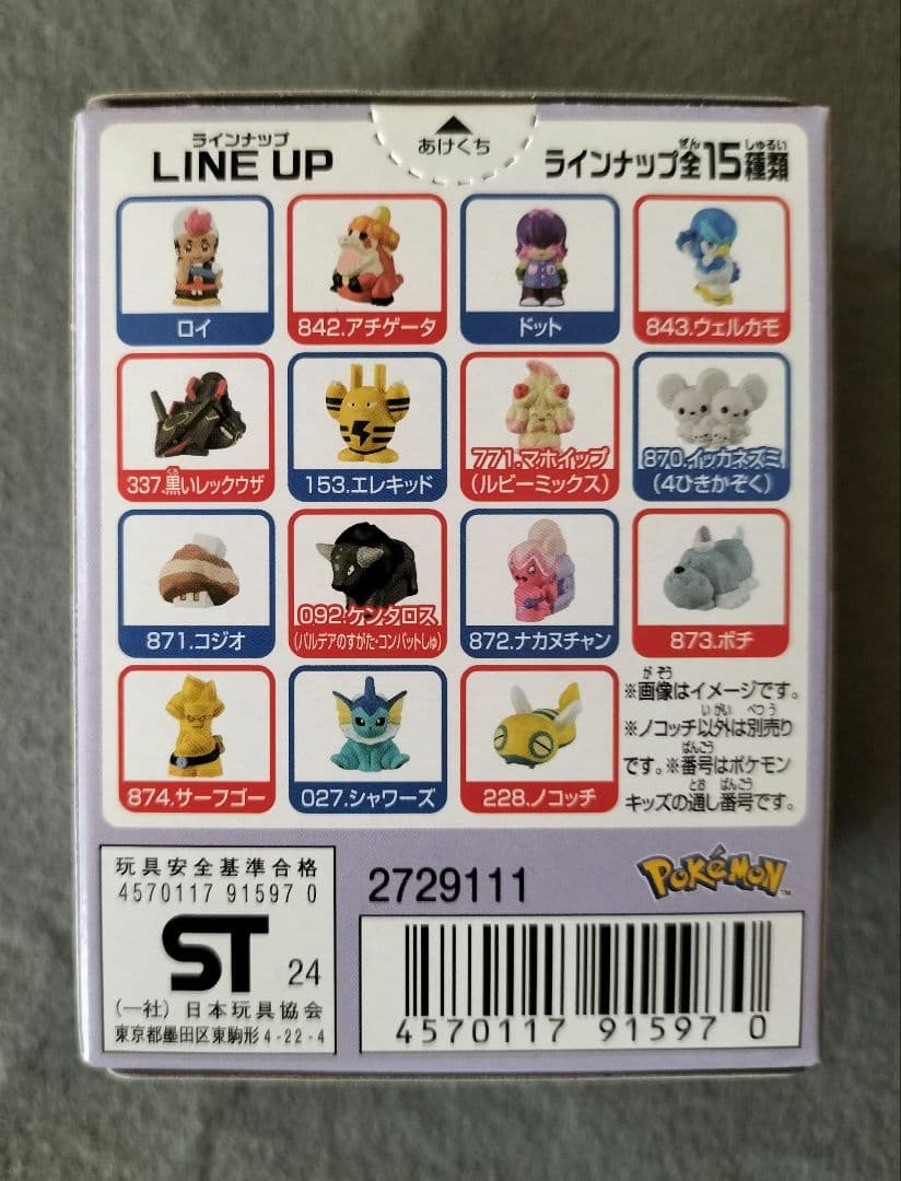 [未開封] 全5シリーズ 全種コンプリート ポケモンキッズ 指人形 (B)