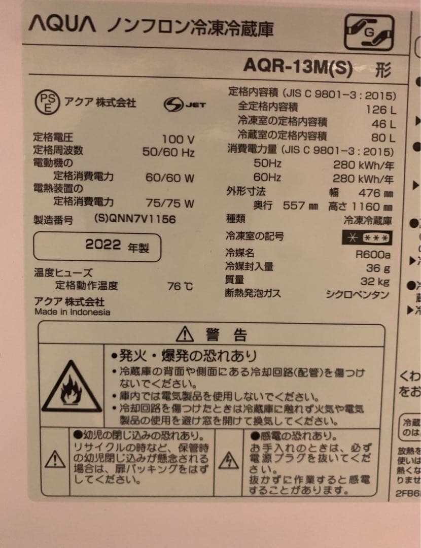 AQR-13M(S) アクア　ノンフロン冷凍冷蔵庫 2ドア　2022年製