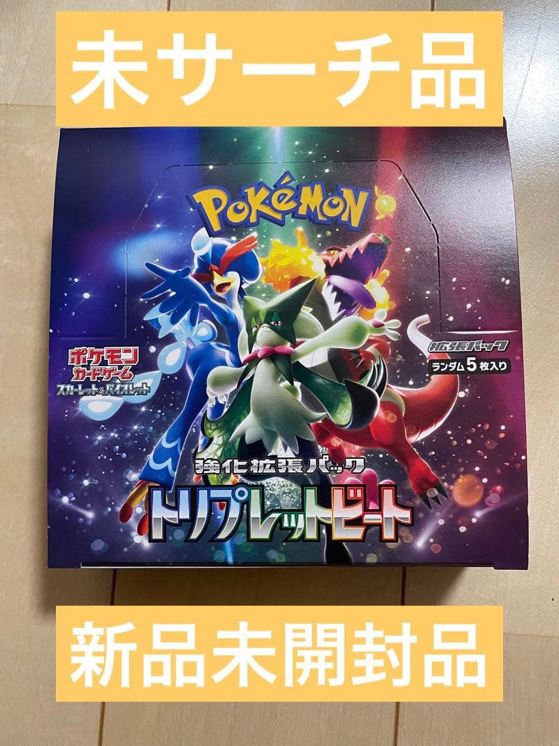 ポケモンカード トリプレットビート新品未開封品 シュリンク無