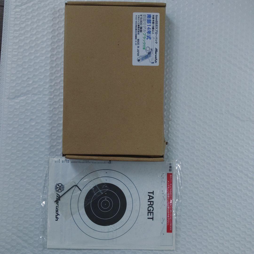 マルシン南部14年式後期モデルブラックHWガスガン6ミリBBガスブローバック