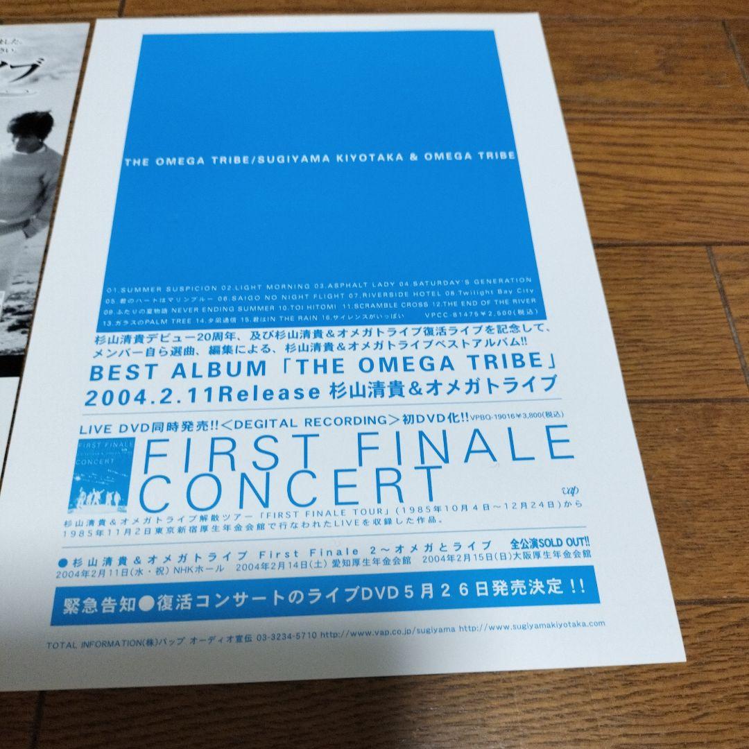 レア】杉山清貴&オメガトライブ 1984年雑誌切抜き2p 他切抜き