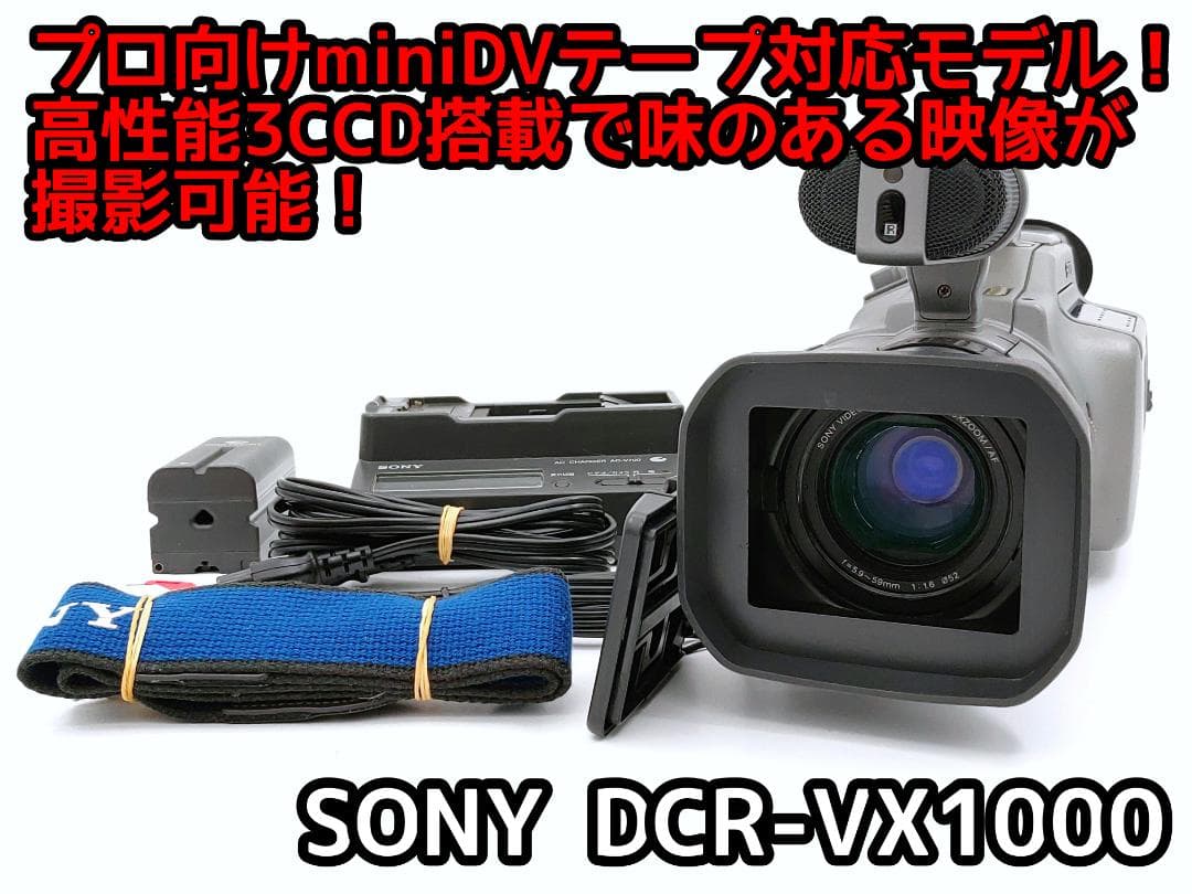 プロ向けモデル！ SONY ビデオカメラ DCR-VX1000 01
