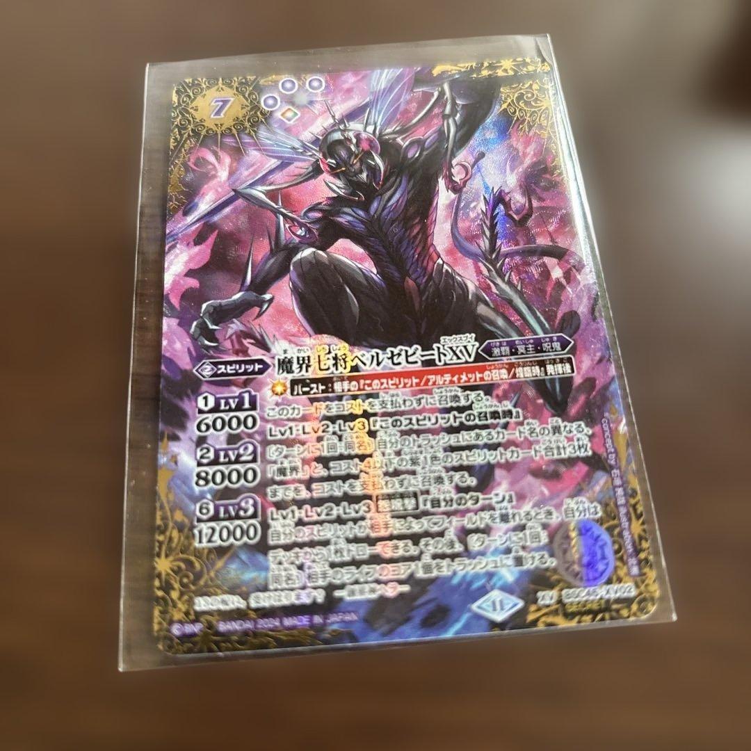 バトスピ 魔界七将ベルゼビートxv シークレット - メルカリ