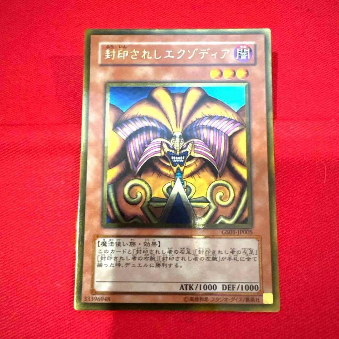 遊戯王 封印されしエクゾディア トレカ ゴールドレア アテム シモン 武藤双六