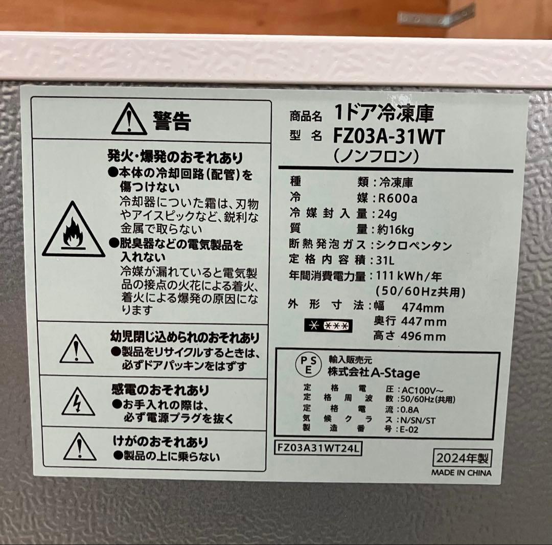 一都三県限定 配送設置無料 冷凍庫 1ドア A-Stage 2025年製