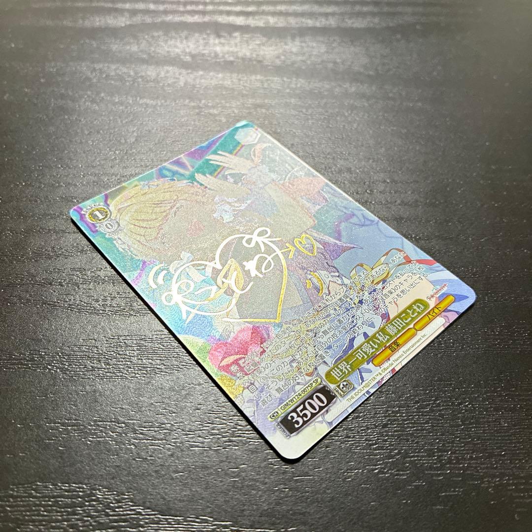 ヴァイス　世界一可愛い私 藤田ことねSP1枚