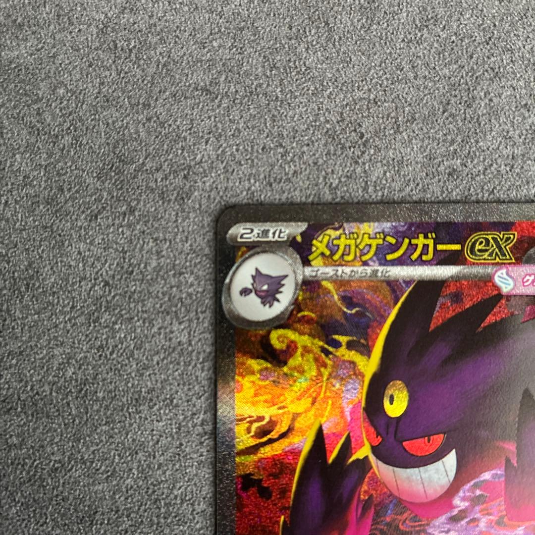 【美品】メガゲンガーex SAR 240/193