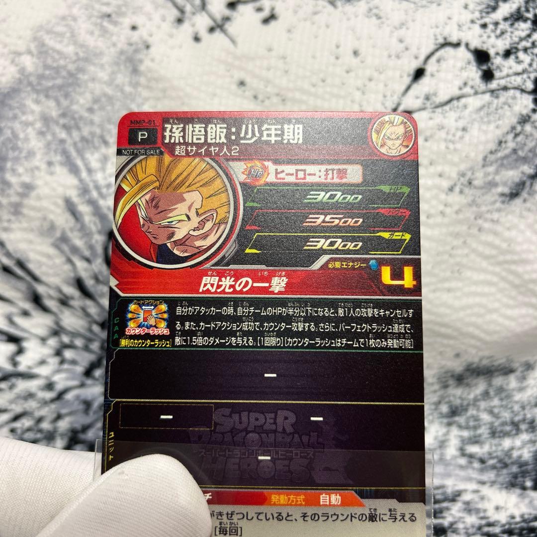 完美品セット　bm11-sec3 lc 孫悟空　ドラゴンボールヒーローズ