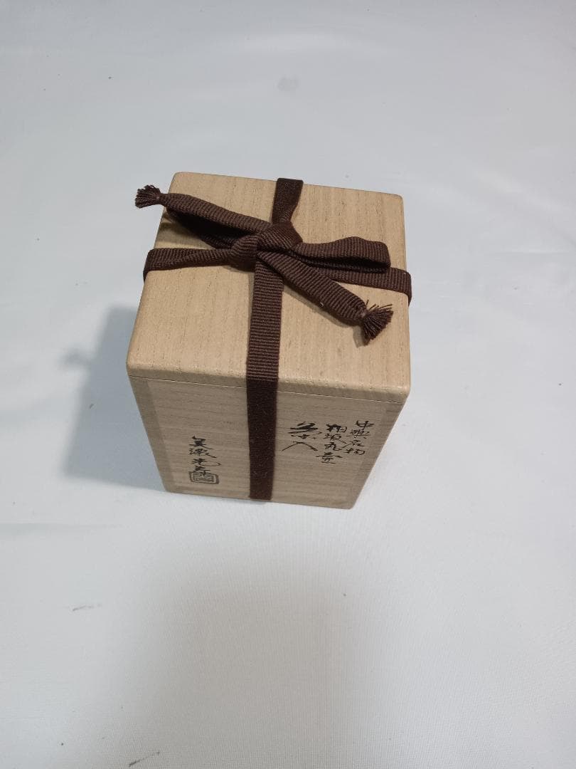 茶道具 中興名物茶入 美濃光寿作 中興名物相坂丸壺茶入 相坂金襴仕