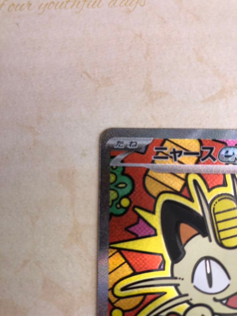 美品！ニャースex sar ムニキスゼロ - メルカリ