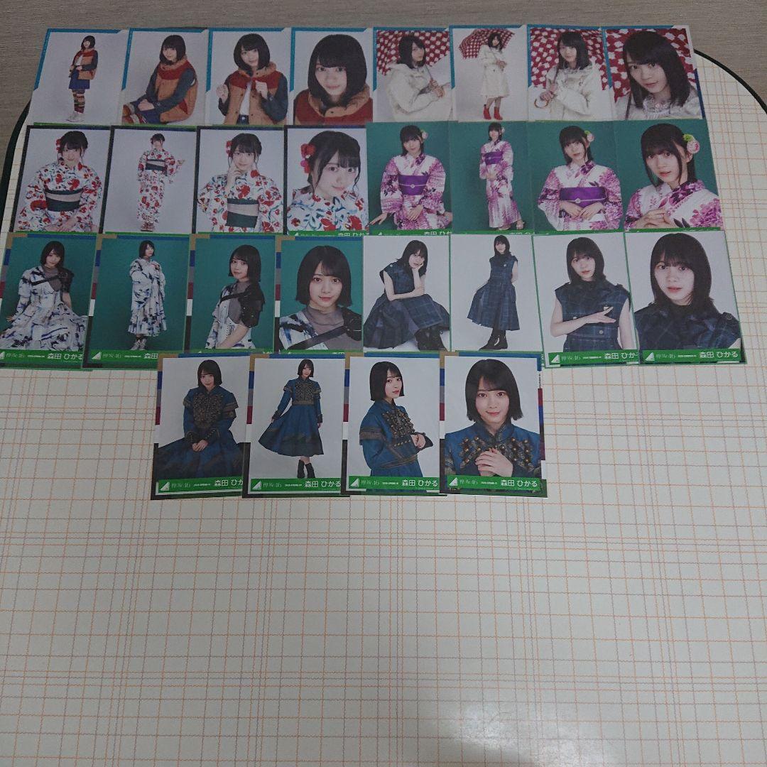 欅坂46 櫻坂46 森田ひかる 生写真 15コンプ