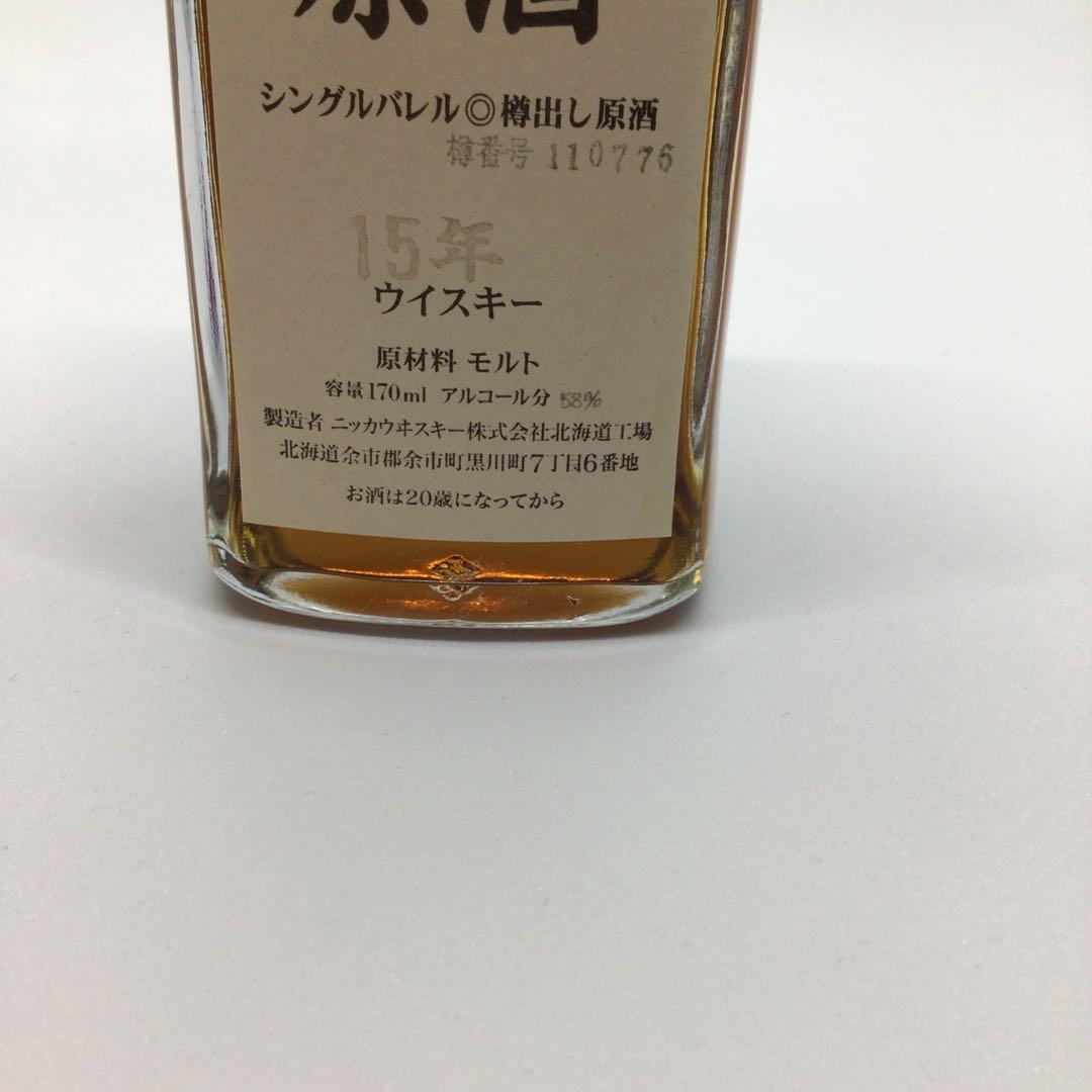 ニッカウヰスキー 原酒 15年 余市 希少‼️余市15年 原酒500ml 58% 余市工場