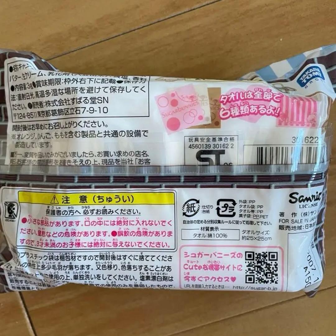 激レア♡シュガーバニーズ　スイーツみたいなタオル５個セット　未開封