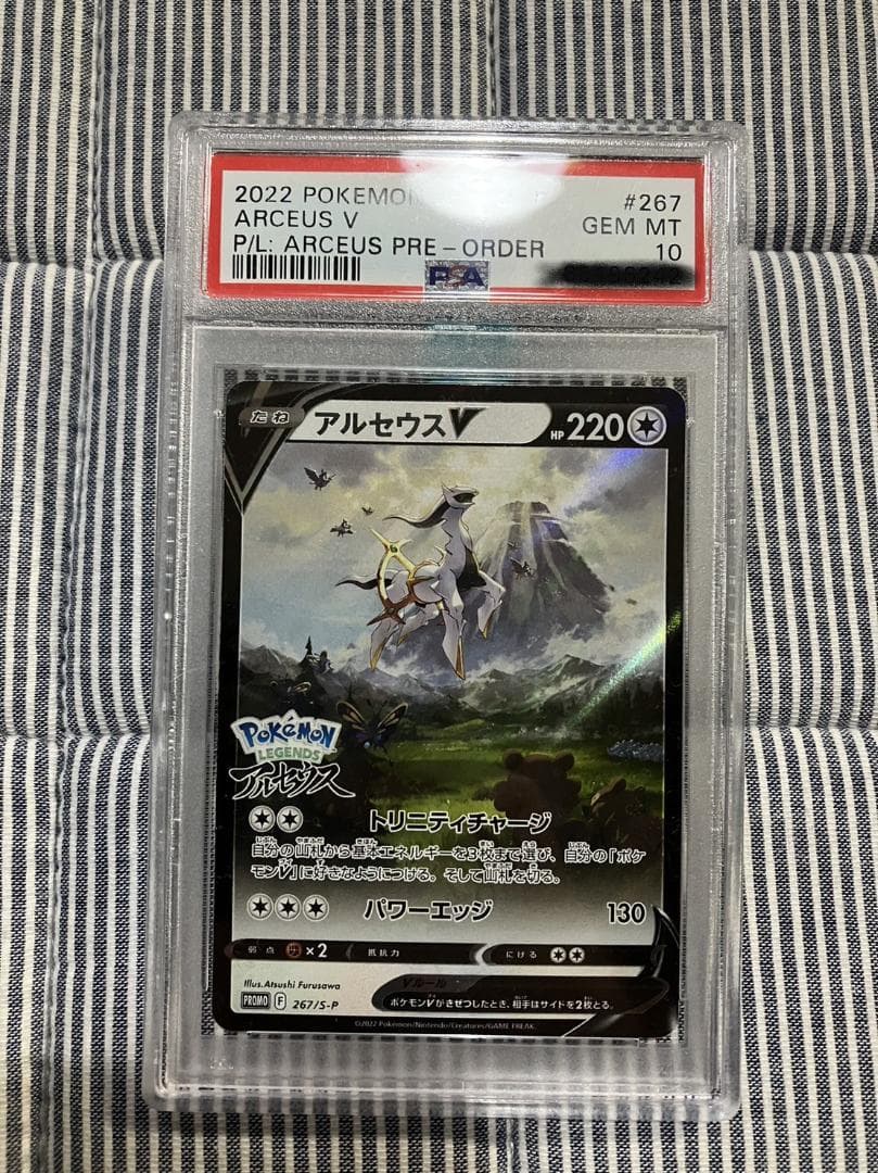 PSA10】 アルセウスV 267/S-P プロモ ポケカ