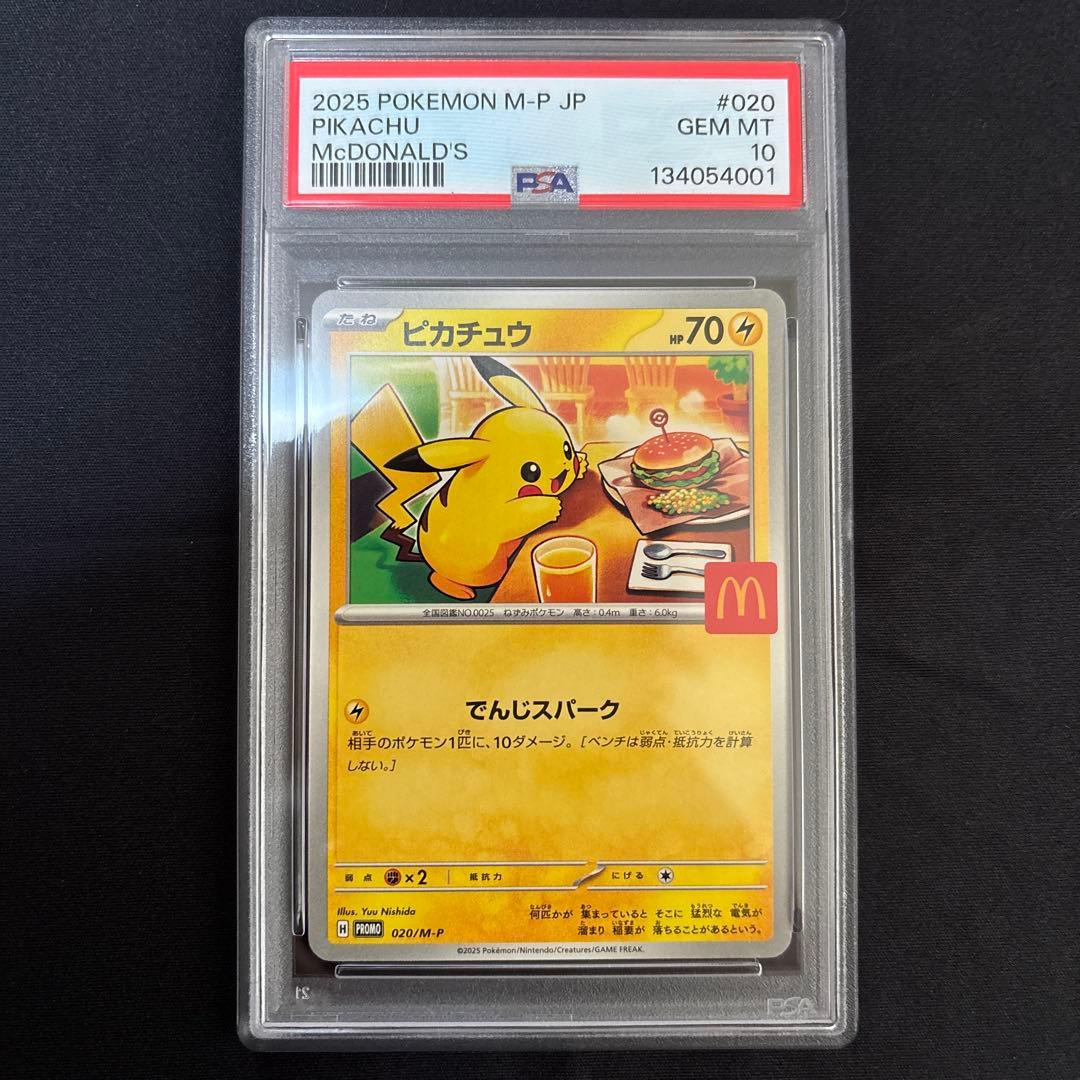 psa10 2025年 ピカチュウ マクドナルド版 GEM MT 10 - メルカリ