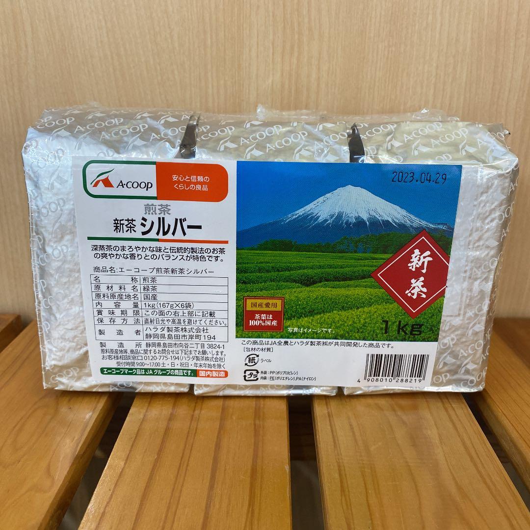 エーコープ 煎茶 新茶シルバー【1kg】 A-COOP