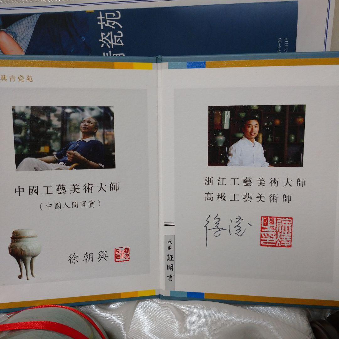 【お値引き承ります】中国工芸美術大師 徐朝興作 龍泉朝興青磁 証明書・箱付