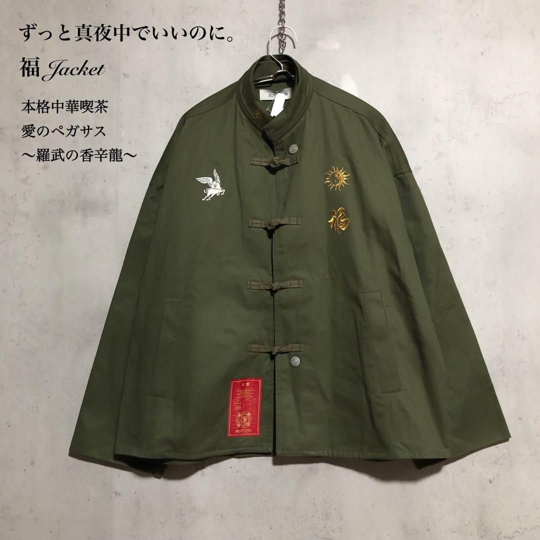 新品タグ付　ずっと真夜中でいいのに。 福 Jacket ジャケット 福 Jacket (Red) - ZUTOMAYO MART