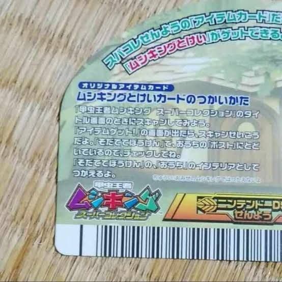 ムシキング ありがとう5周年 とけいカード アイテム DSスーパー