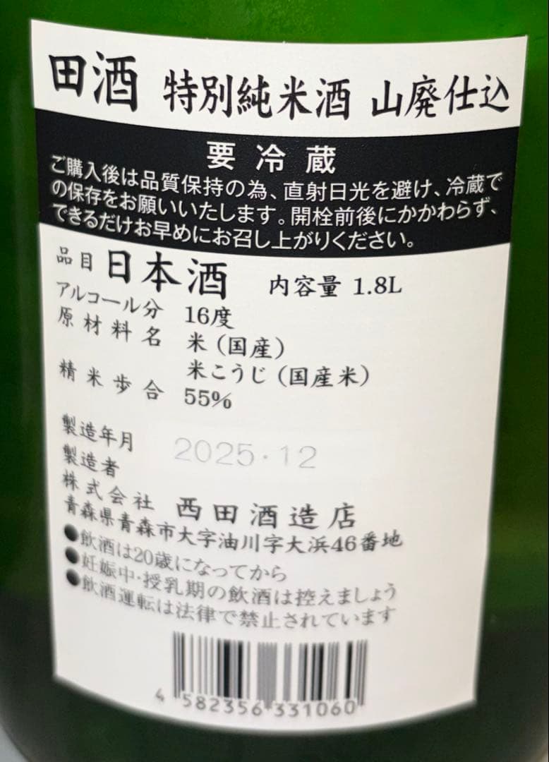 田酒 特別純米酒 山田錦・山廃仕込 1.8L 2本セット