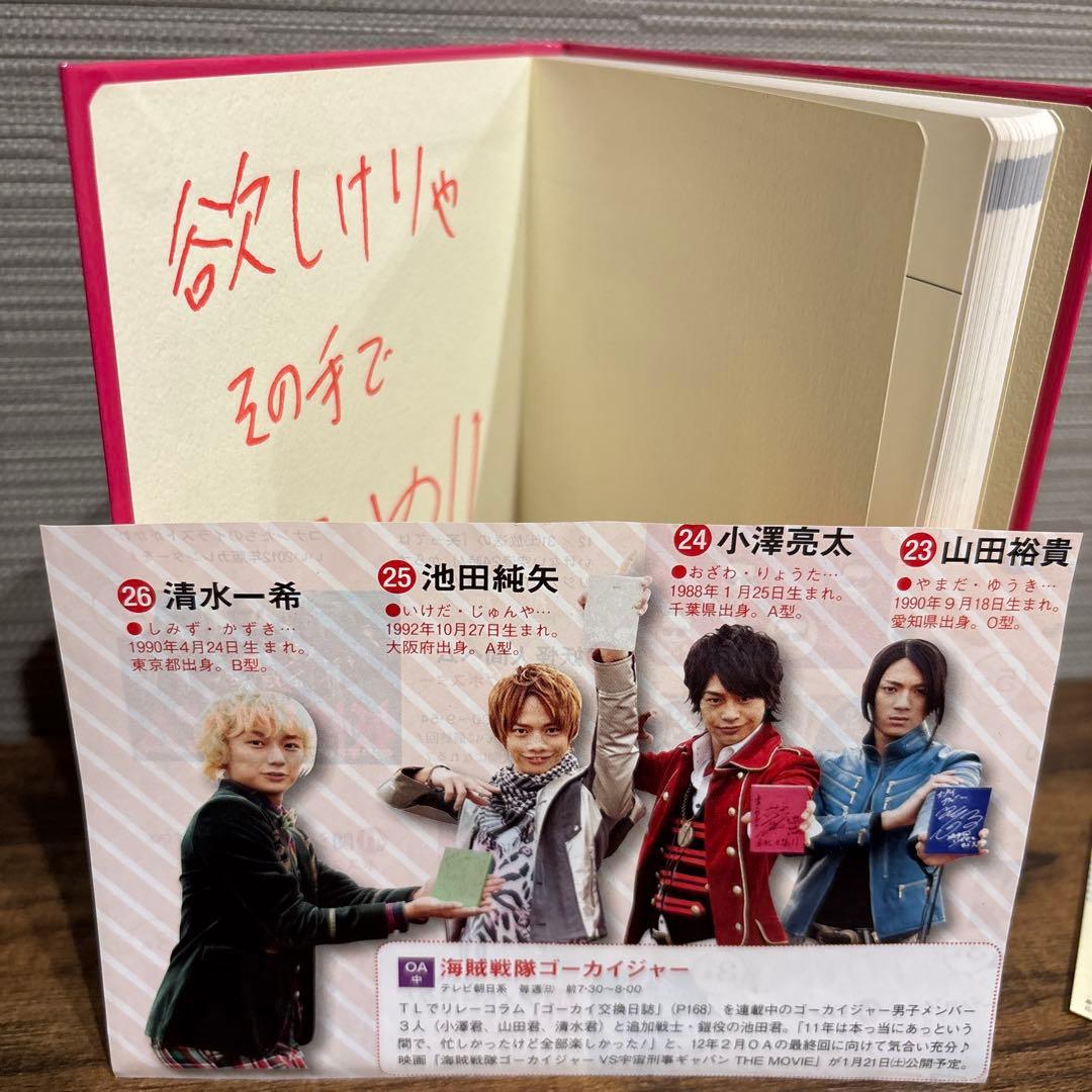 小澤亮太 直筆サイン ゴーカイジャーRyota Ozawa, Gokaiger