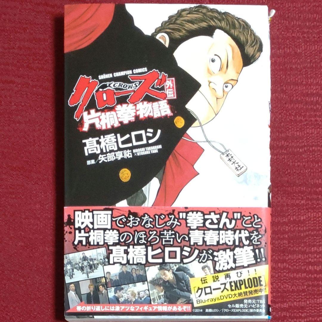 2冊セット】クローズLadies＆クローズ外伝 片桐拳物語 少年