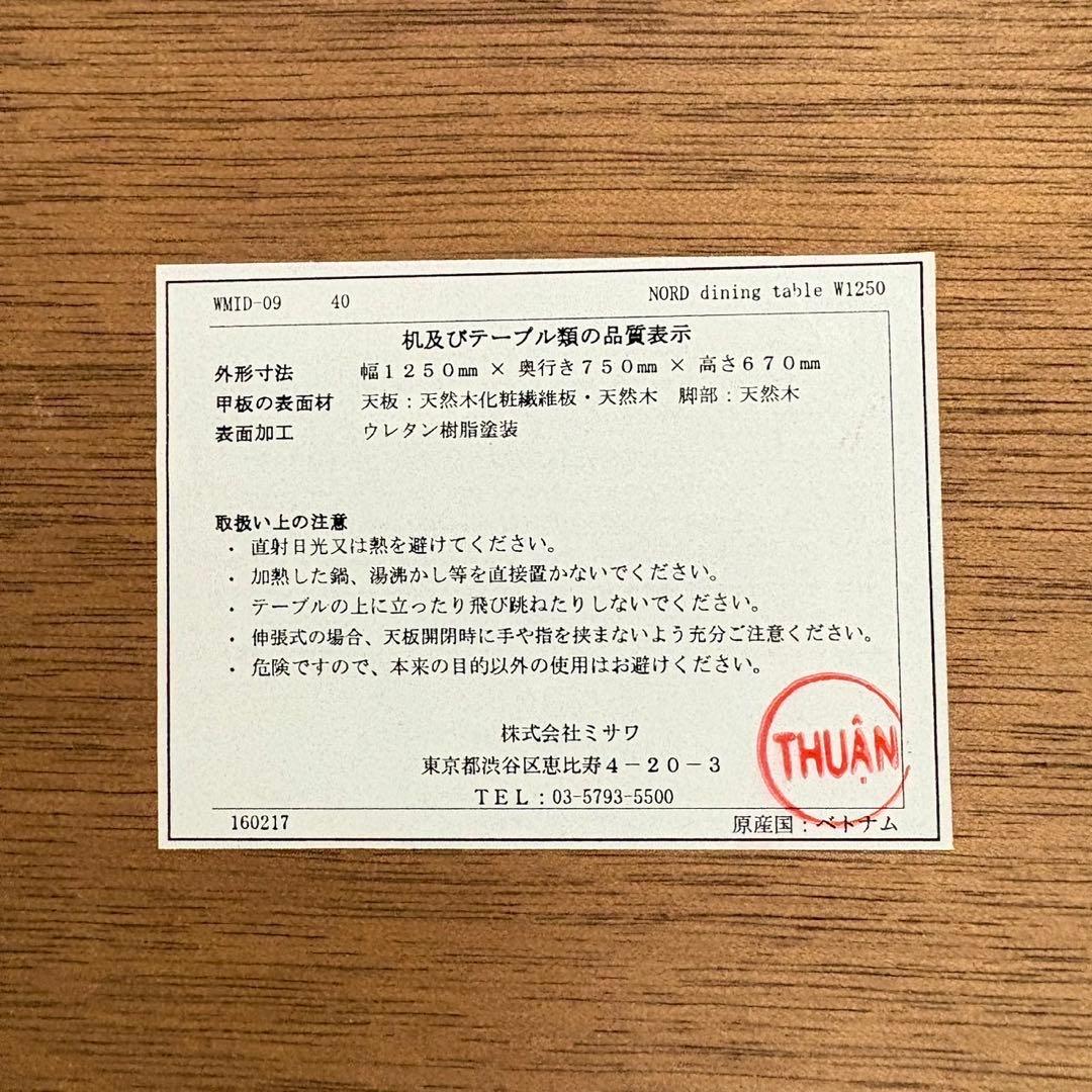 unico NORD ノルド diningtable W1250 B044
