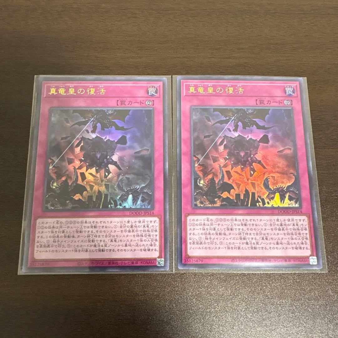 遊戯王　ドラゴニックD ウルトラ