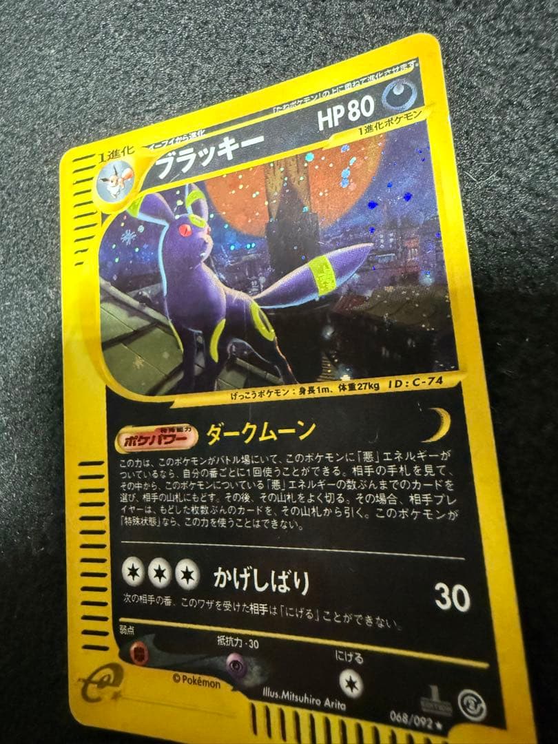 ポケモンカードe ホロ　ブラッキー　068/092★ 1ED 地図にない町　キラ