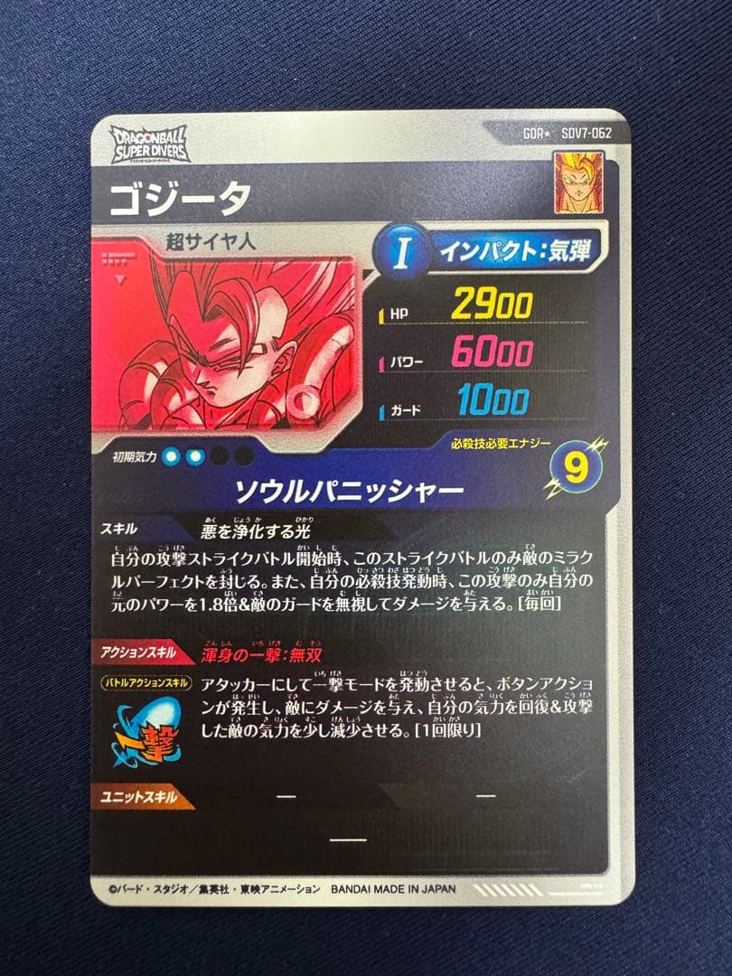 ゴジータ　パラレル 7弾