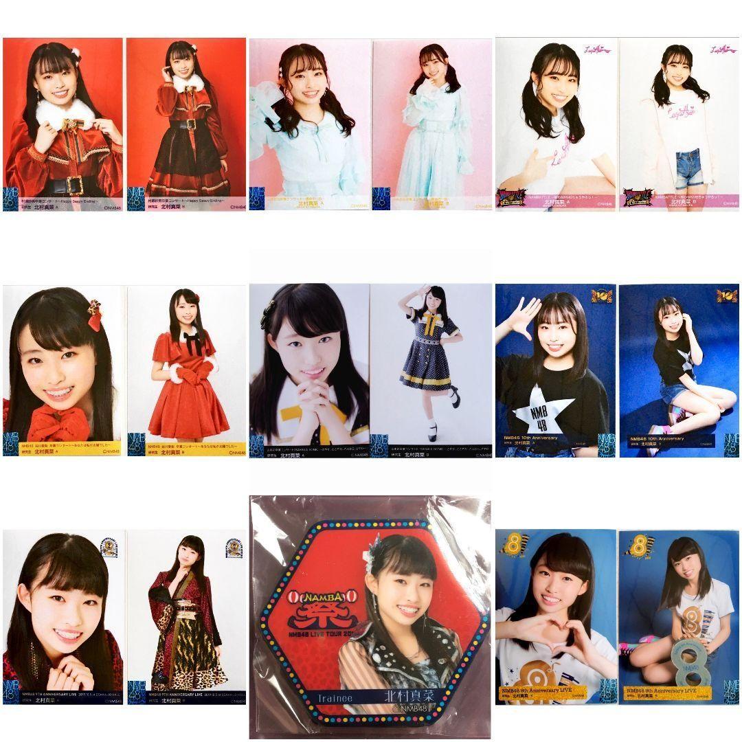 NMB48 北村真菜 生写真 グッズセット