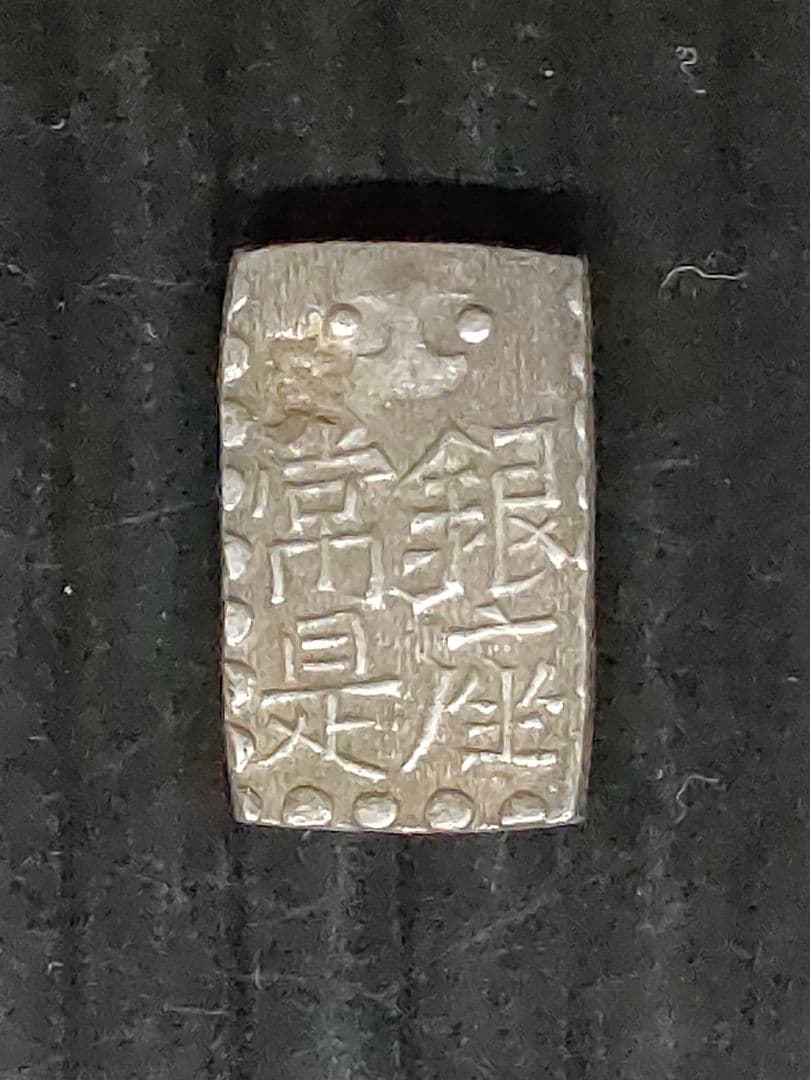 古南鐐,新南鐐二朱銀,文政南鐐一朱銀3個セット