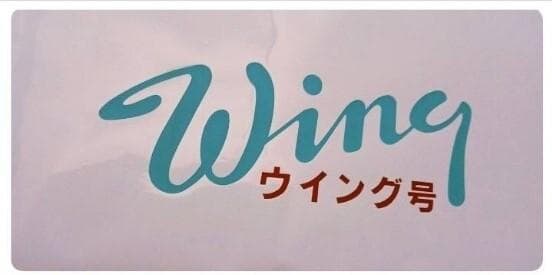 方向幕　京浜急行　京急（Wing号　都営浅草線　京成北総線　駅名入り　海側1巻完
