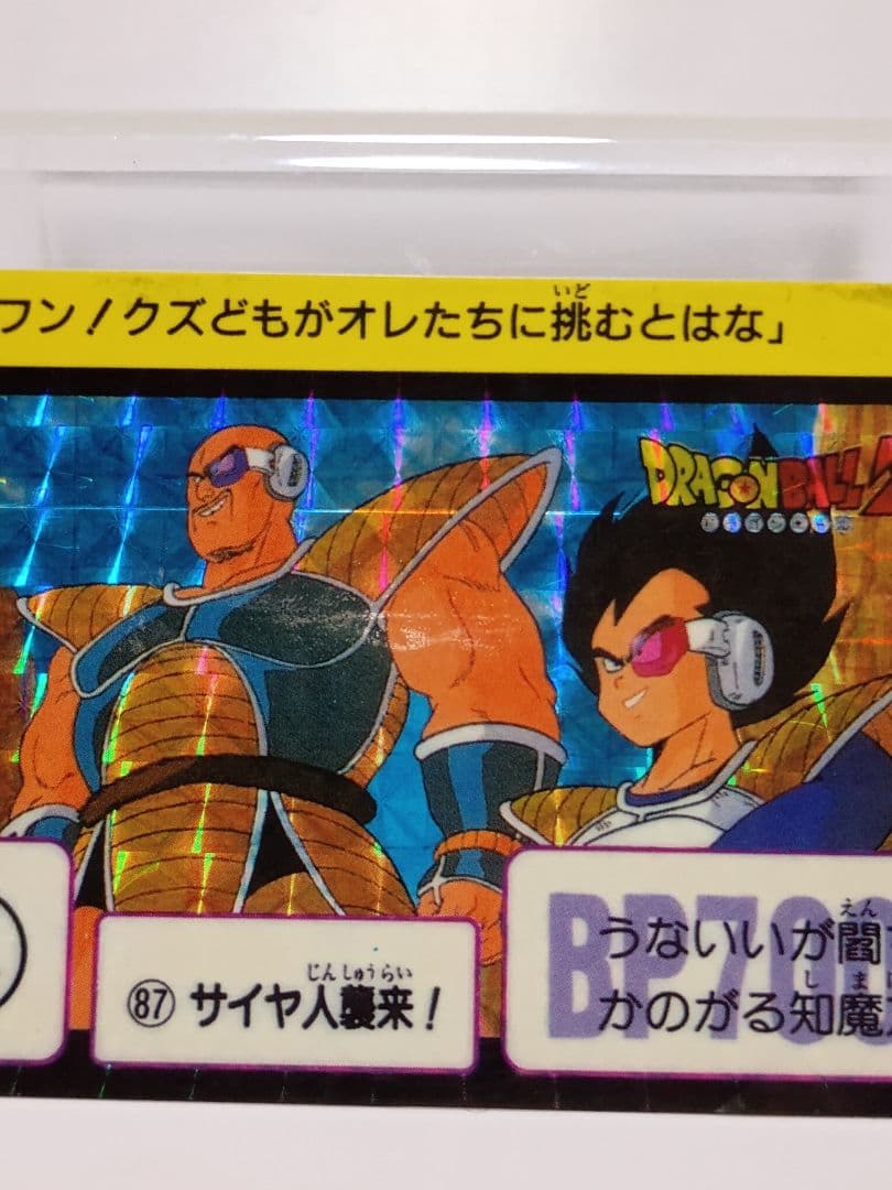 値下】ドラゴンボール カードダス 本弾 第3弾 No.87 サイヤ人襲来