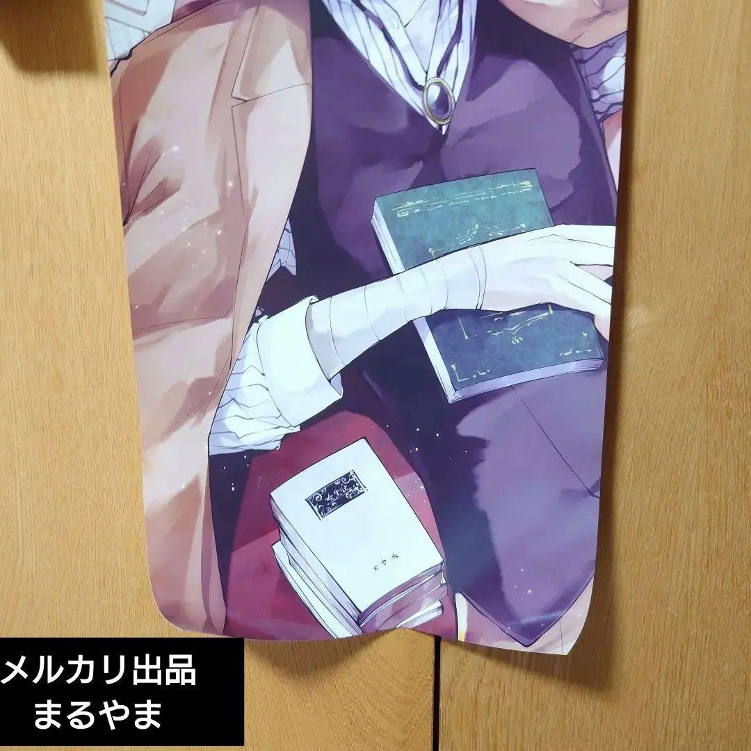 文豪ストレイドッグス ロングポスター 太宰治の通販はau PAY