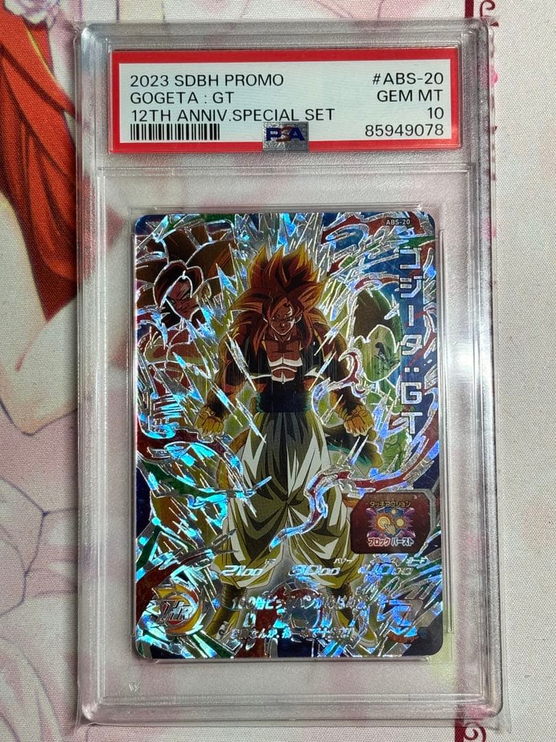 ドラゴンボールヒーローズ ABS-20 ゴジータGT PSA10 スーパードラゴンボールヒーローズ ABS-020 ゴジータGT PSA10