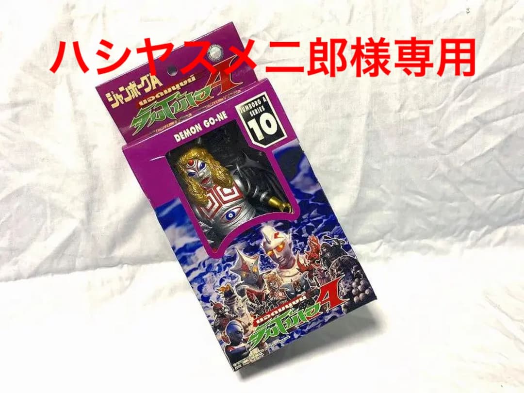 チャイヨー製 ジャンボーグA ジャンボーグ9 ソフビ フィギュア タイ製