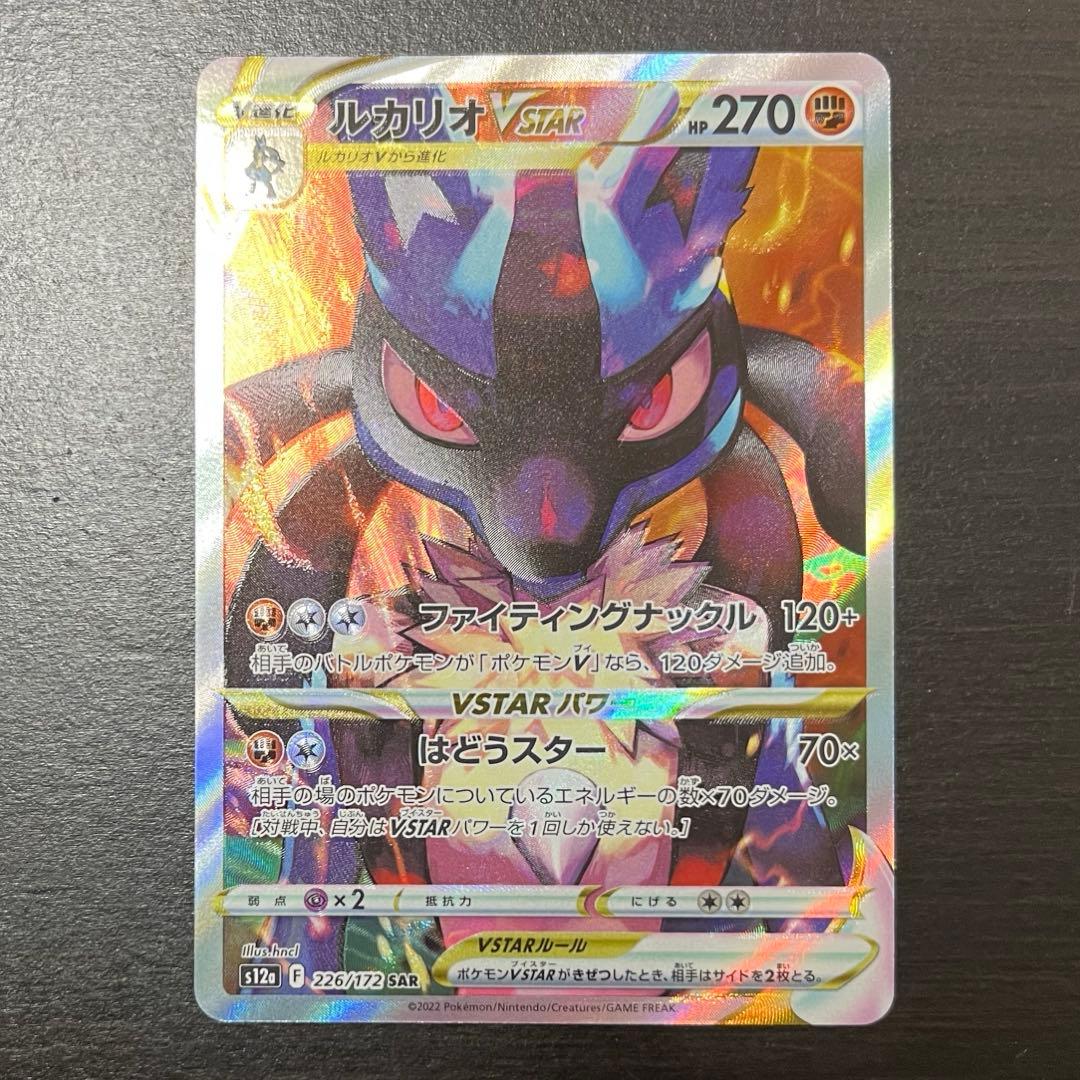 ルカリオ VSTAR SAR ポケモンカード S12a VSTARユニバース - メルカリ