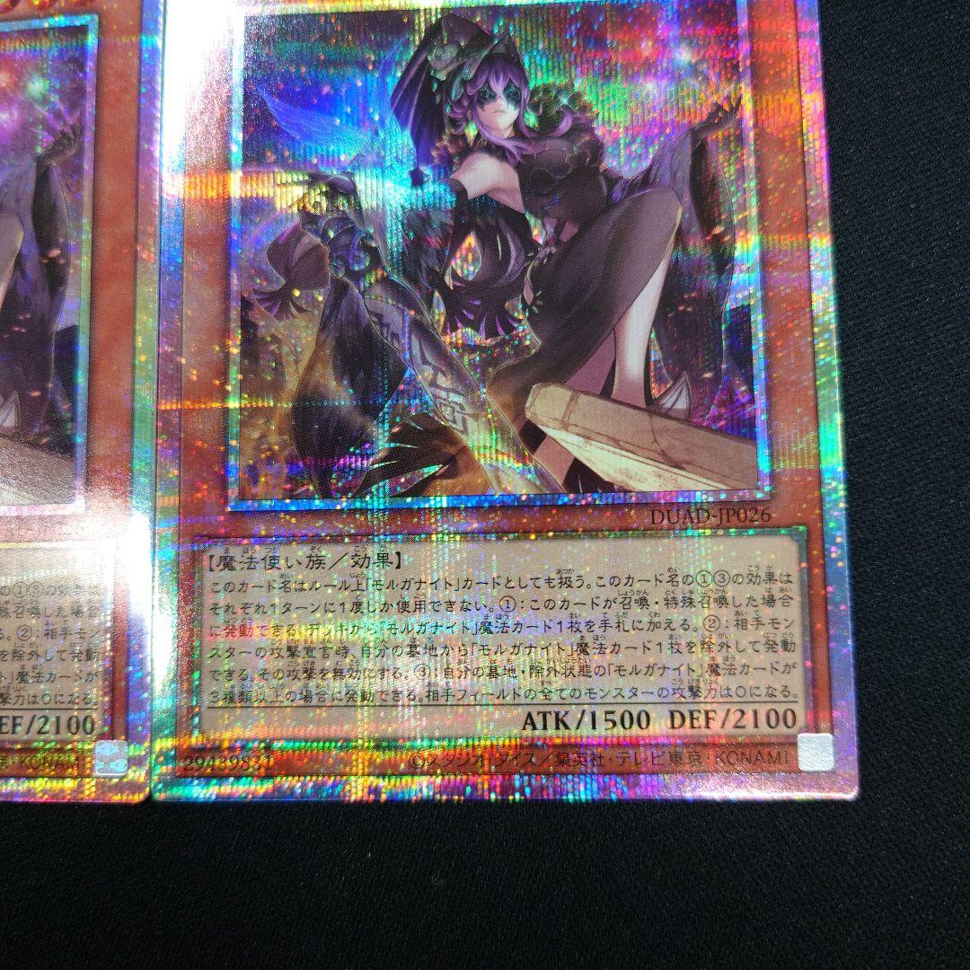 遊戯王 瞳の魔女 モルガナ プリシク 3枚 DUAD-JP026 プリズマ