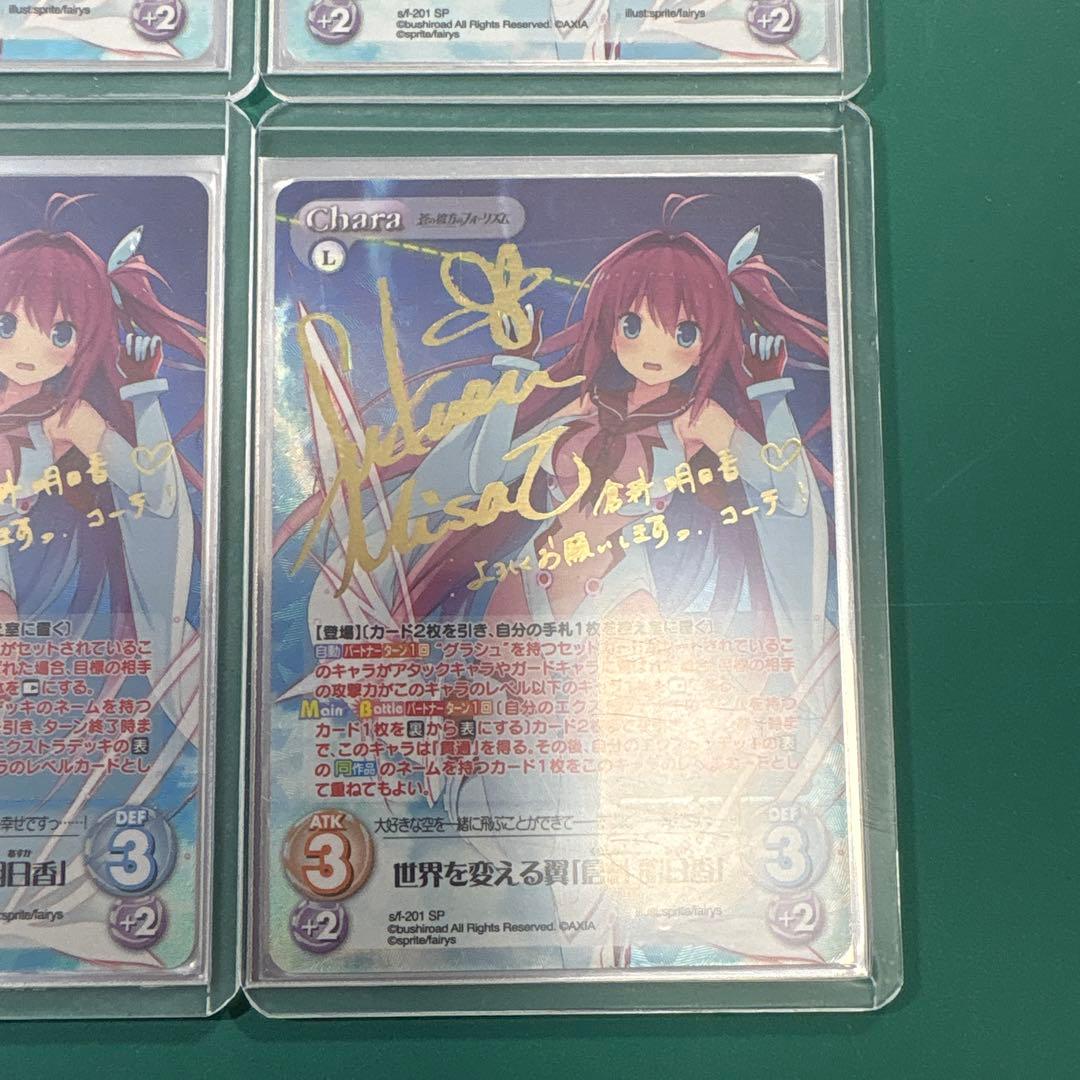 chaostcg 世界を変える翼「倉科明日香」sp 4枚セット