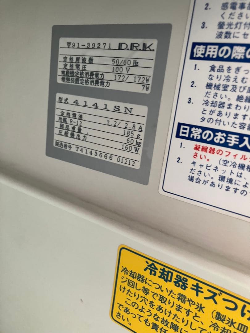 [中古]ダイワ DRK 業務用　冷凍冷蔵庫 2ドア 業務用