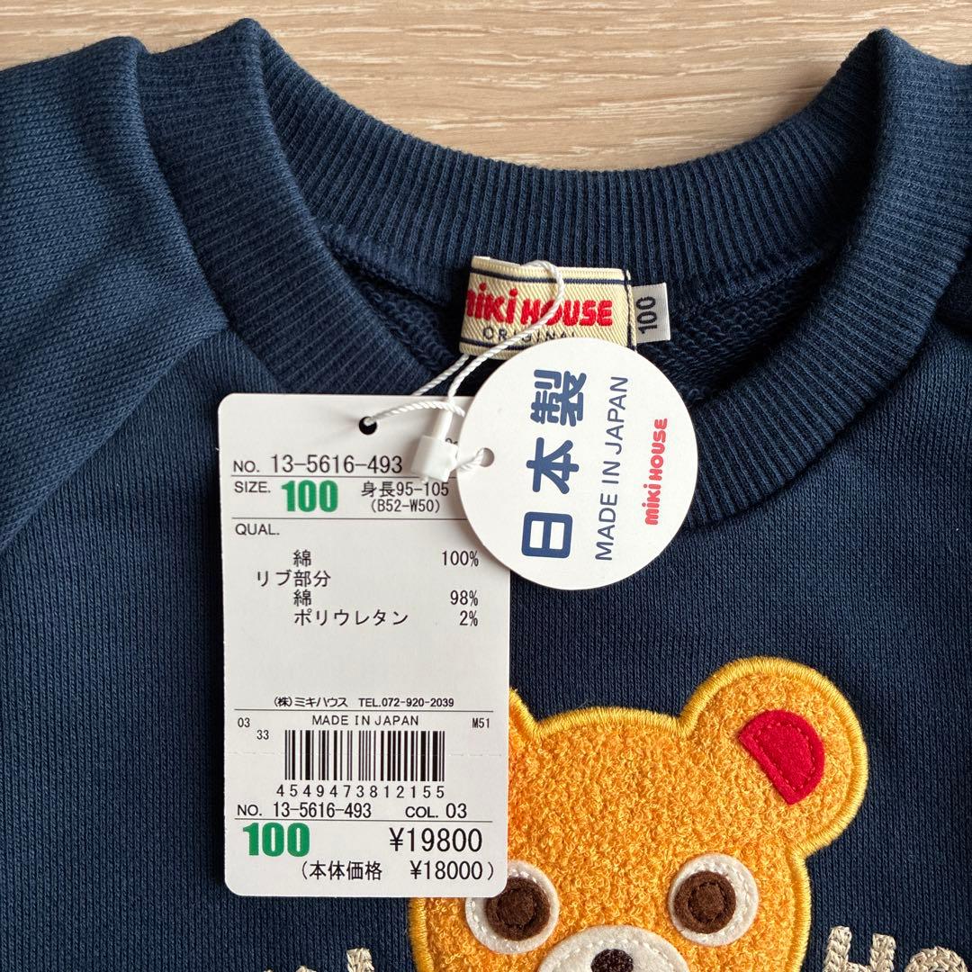 【新品】MIKI HOUSE プッチー　トレーナー 100cm