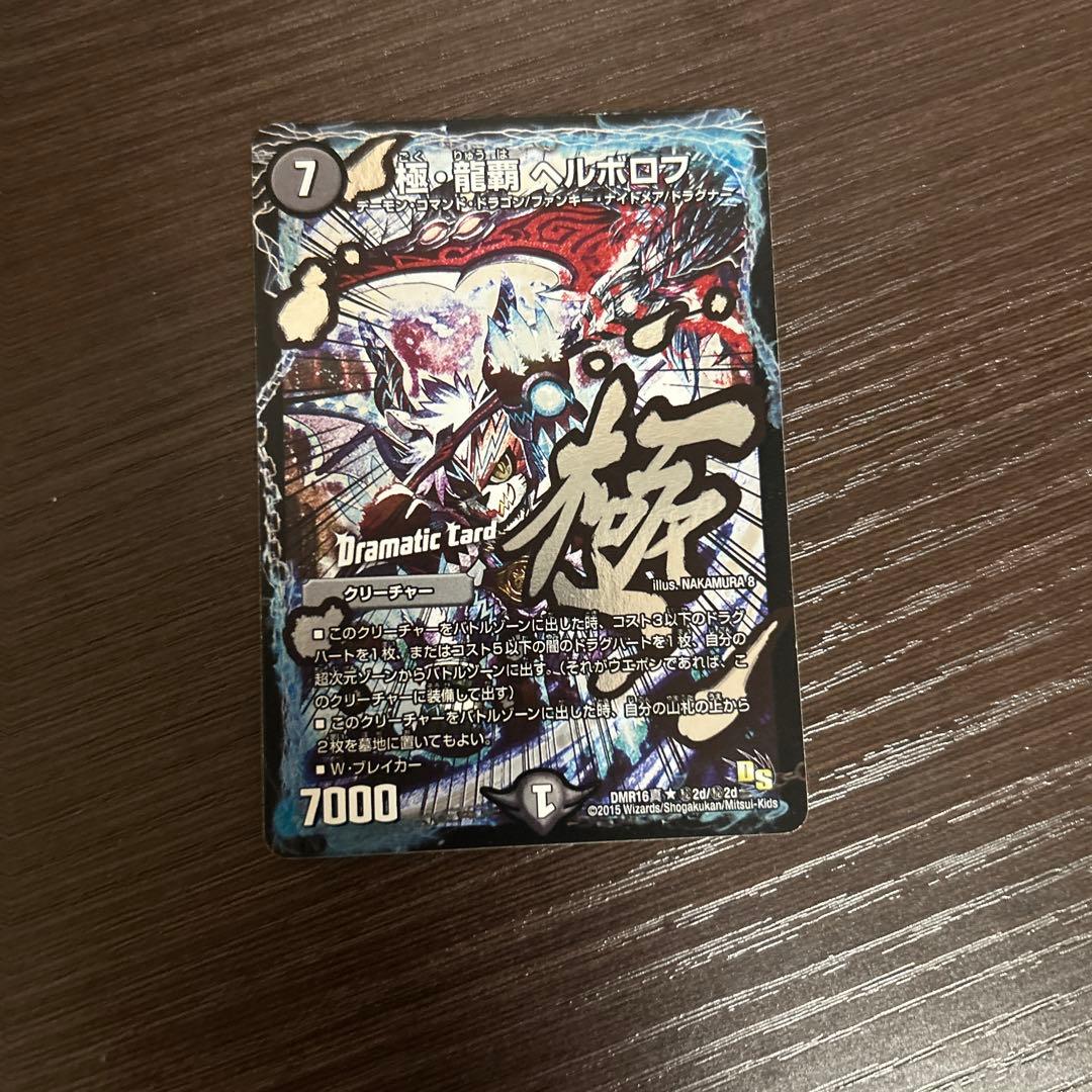 極龍覇ヘルボロフ 文字シク - メルカリ