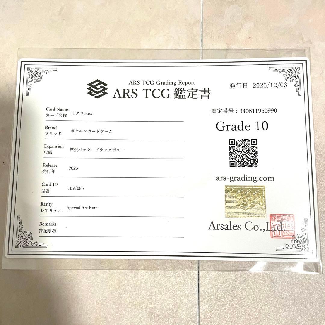 〜1/4特価【ARS10】ゼクロムex SAR レシラムex SAR 2枚セット