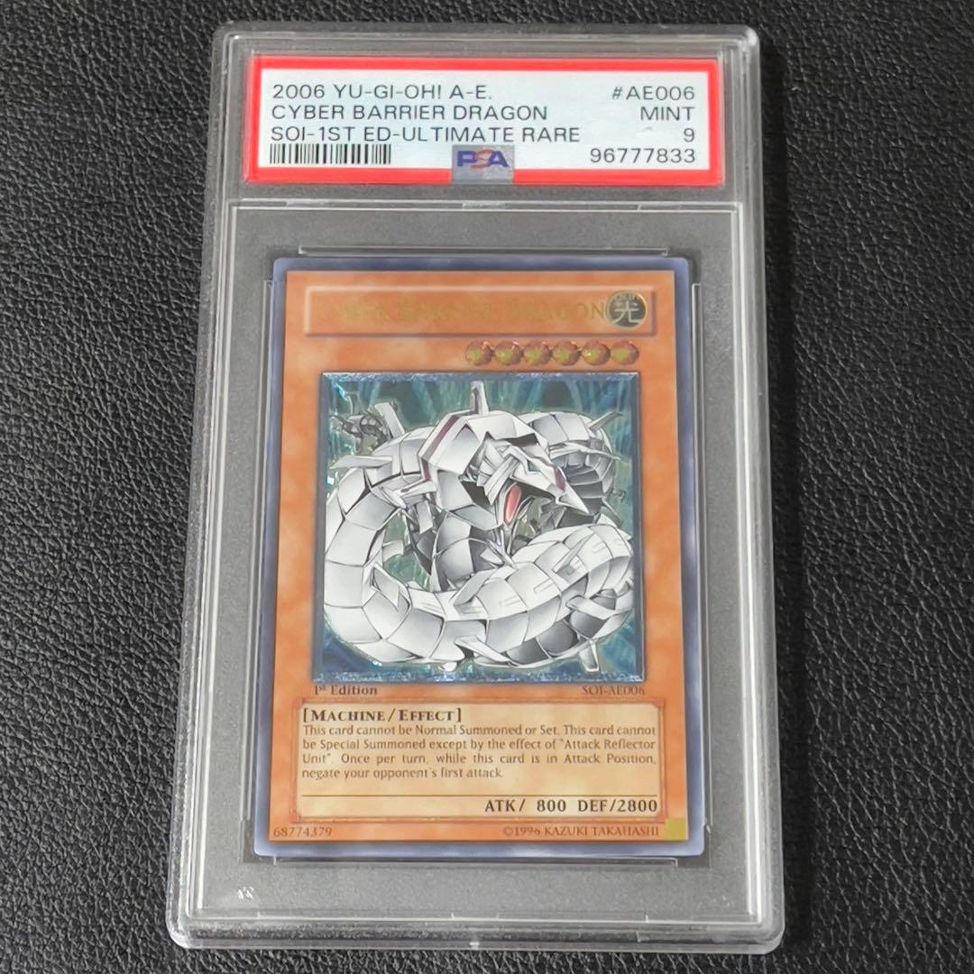 遊戯王 サイバー・バリア・ドラゴン レリーフ 旧アジア 美品 状態A