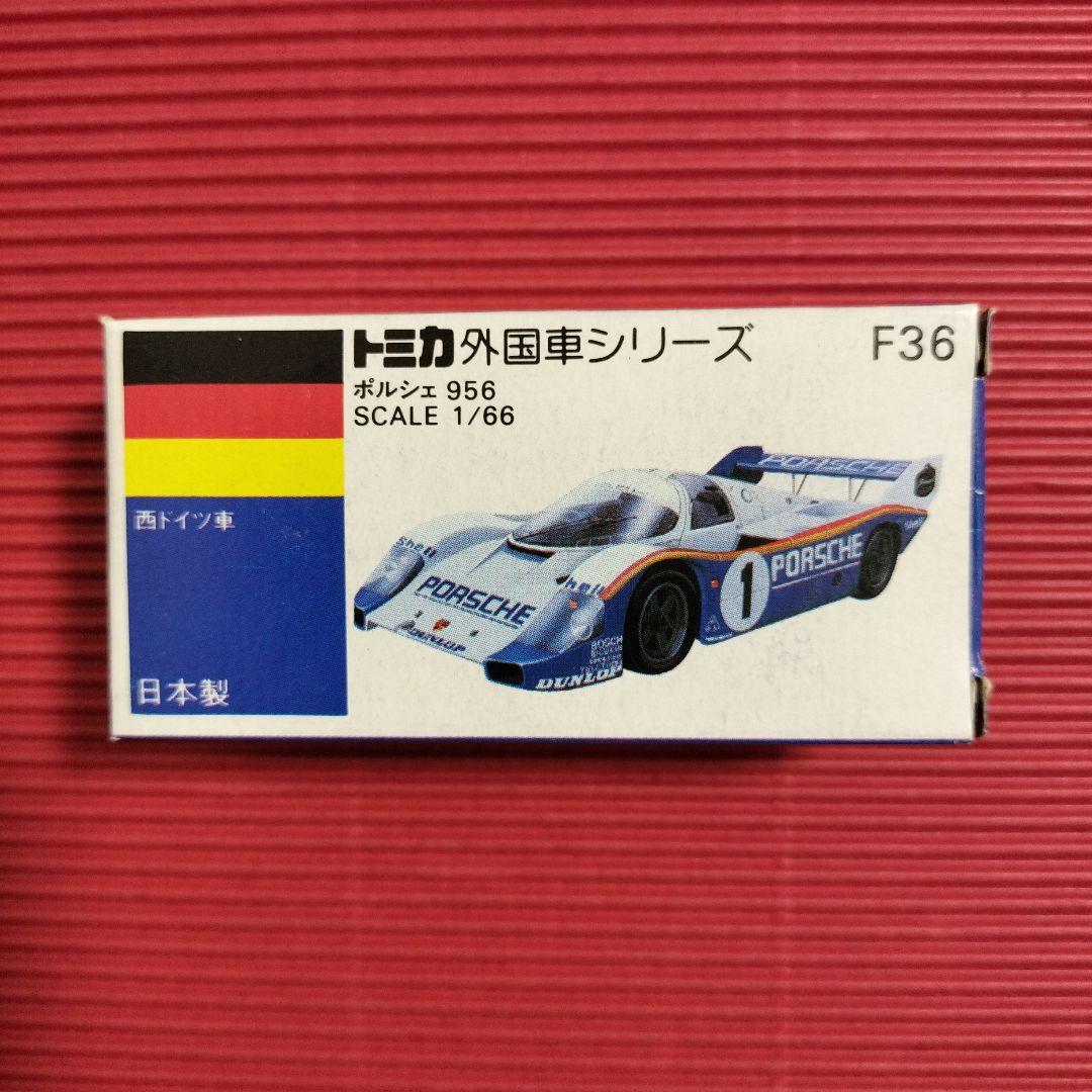 トミカ外国車シリーズ『ポルシェ956』未開封品