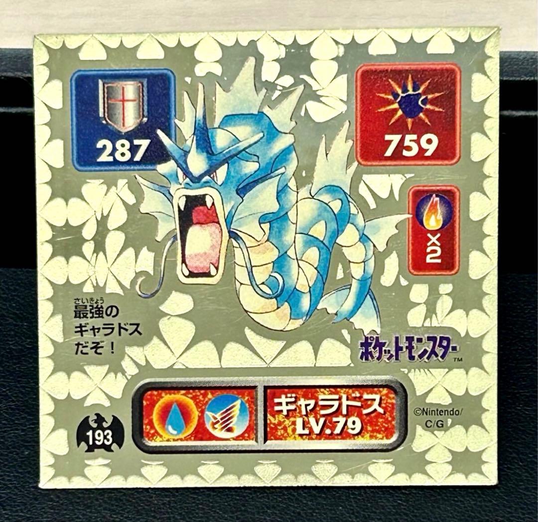 ギャラドス 最強シール烈伝ポケモンシールポケットモンスター最強